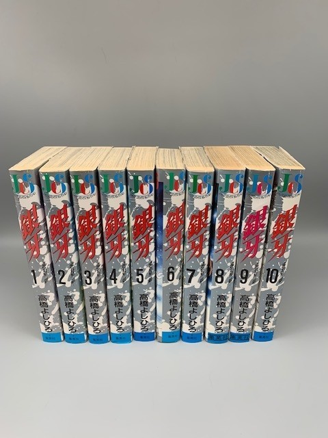 銀牙 : 流れ星銀 ジャンプコミックスセレクション1～10全巻初版 【公式