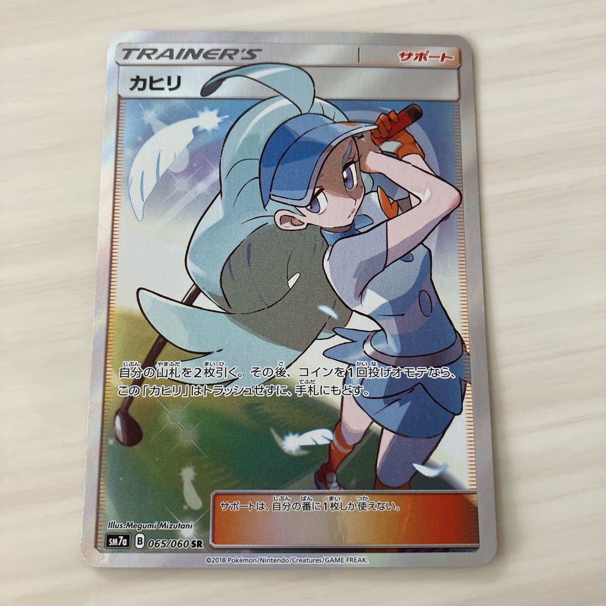 カヒリ SR ポケモンカード ポケカ PSA10 065⁄060 強化 060 SM7a-065