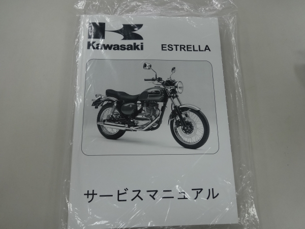 ★▼エストレヤ（'07～'13） サービスマニュアル●新品