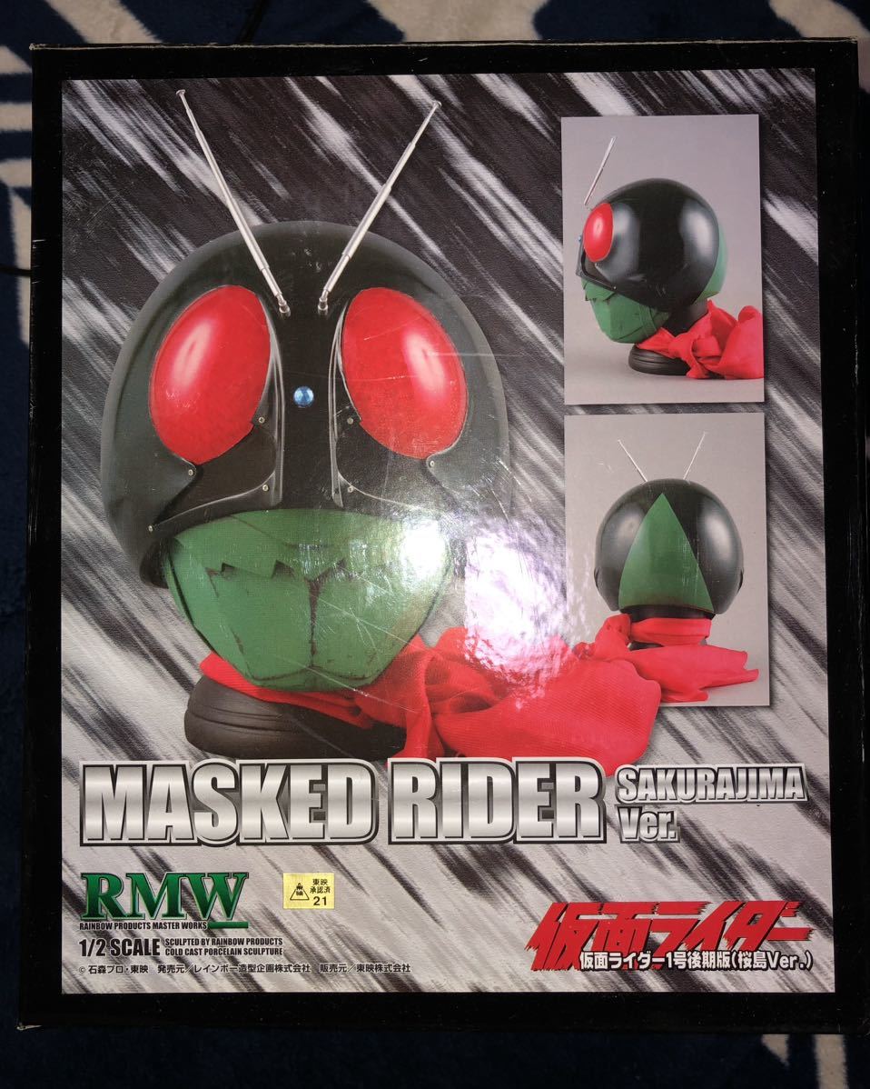 仮面ライダー1号後期版 桜島バージョン 1/2 マスク RMW レインボー造型