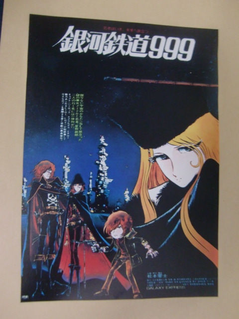 映画 銀河鉄道999 B5サイズ 映画チラシ フライヤー