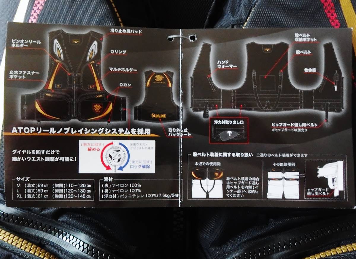 ☆サンライン フローティングベスト SUL-240・L☆新品未使用品