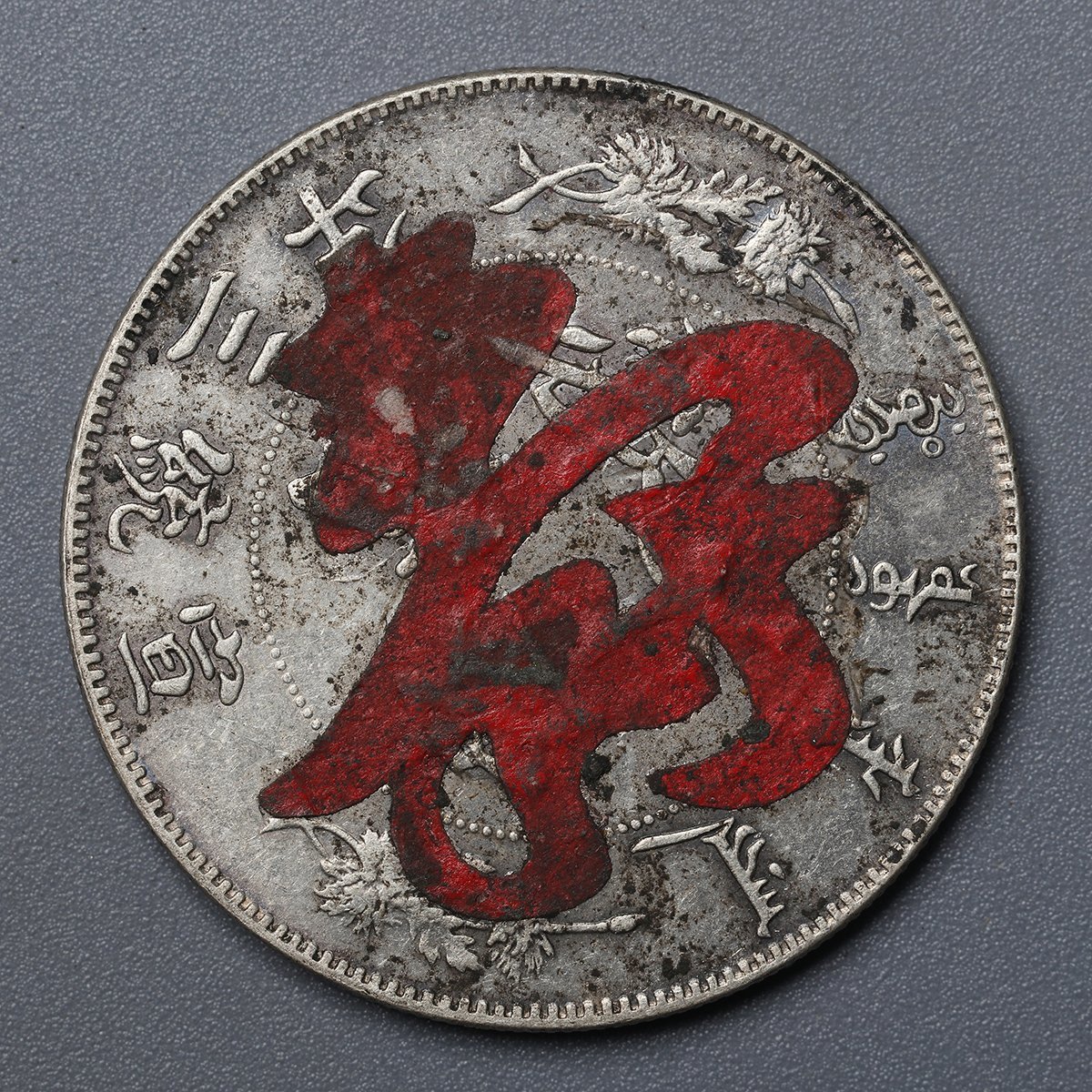 大清銀幣 壹圓 宣統三年 | 中国銀貨 銀貨 古銭 中国古銭 宣統