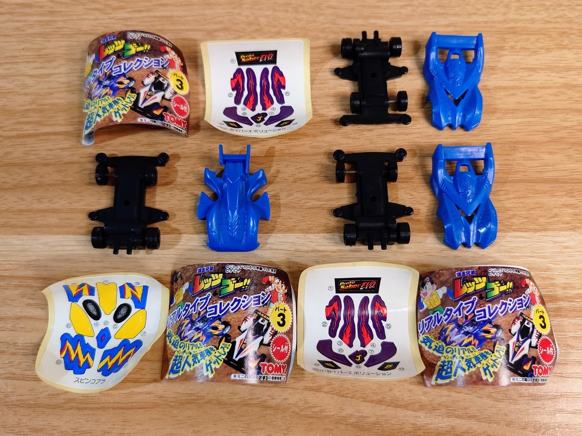 爆走兄弟レッツ&ゴー!! リアルタイプコレクション まとめ売り☆ミニ四 
