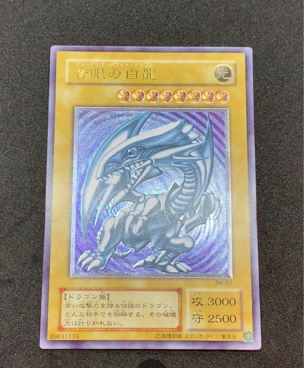 格安，新品 極 青眼の白龍 2期 レリーフ アルティメットレア 遊戯王 完 級(シングルカード)｜売買されたオークション情報、yahooの商品情報をアーカイブ公開 - オークファン シングルカード