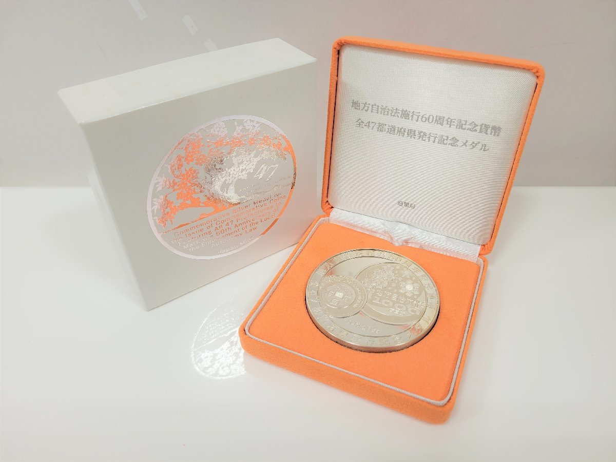 地方自治法施行60周年記念貨幣 「地方自治法施行60周年記念貨幣発行 