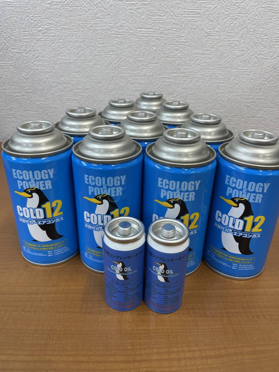 ☆彡旧車に最適☆彡R12用カーエアコンガス　カークーラーガス★コールド12★10本　&　オイル2本