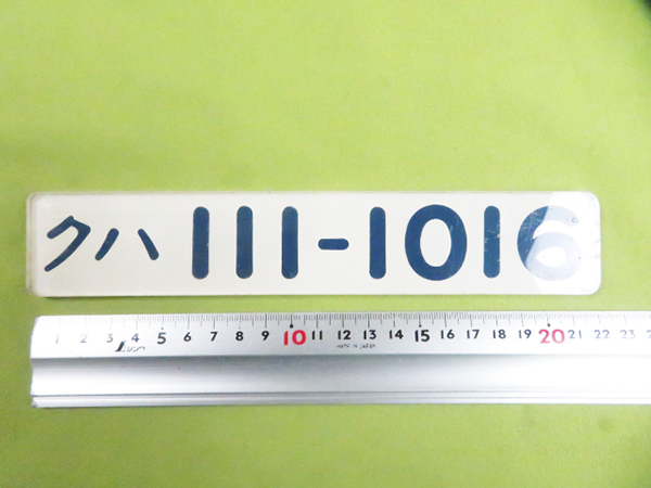 Yahoo!オークション (廃品、放出品) 「車内形式板」その他 の キハ40