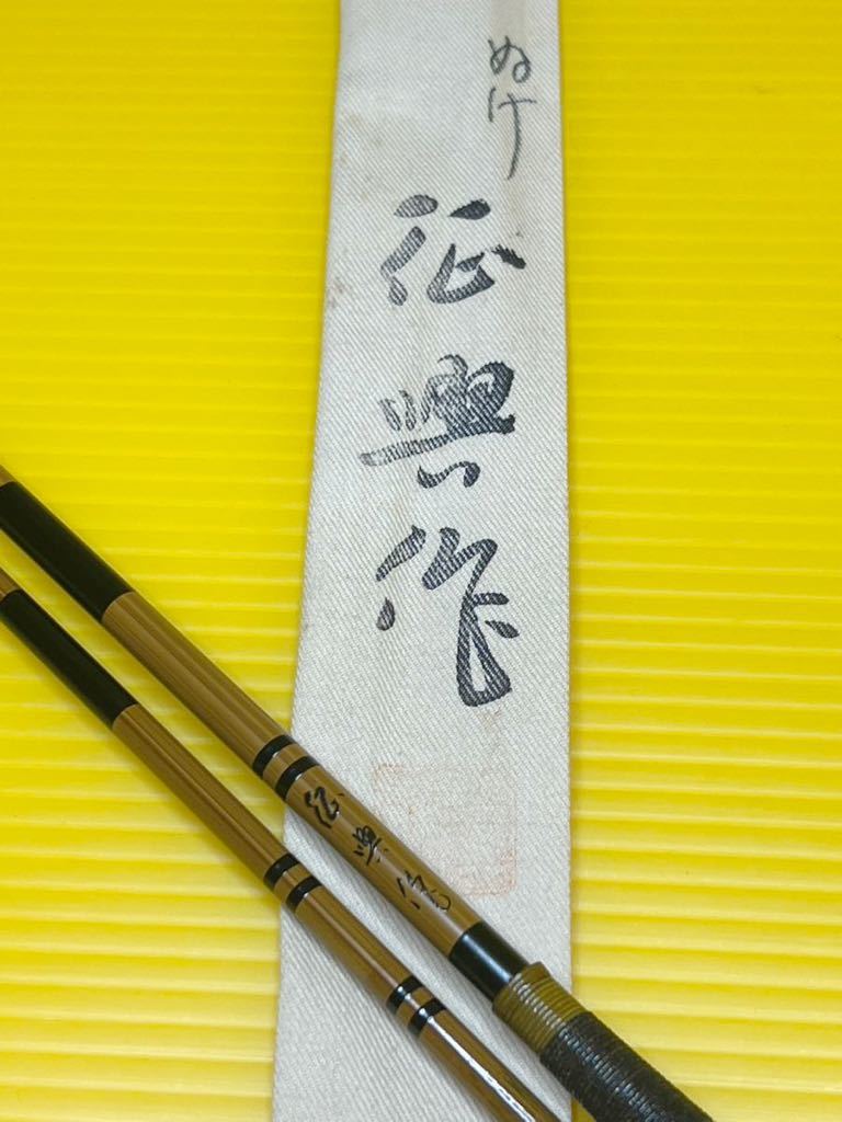 征興作 とびぬけ 11.5 征興 征興作 ぬけ 11.5尺 へら竿 4本継 経年保管品 ヘラ竿 ヘラブナ 釣竿