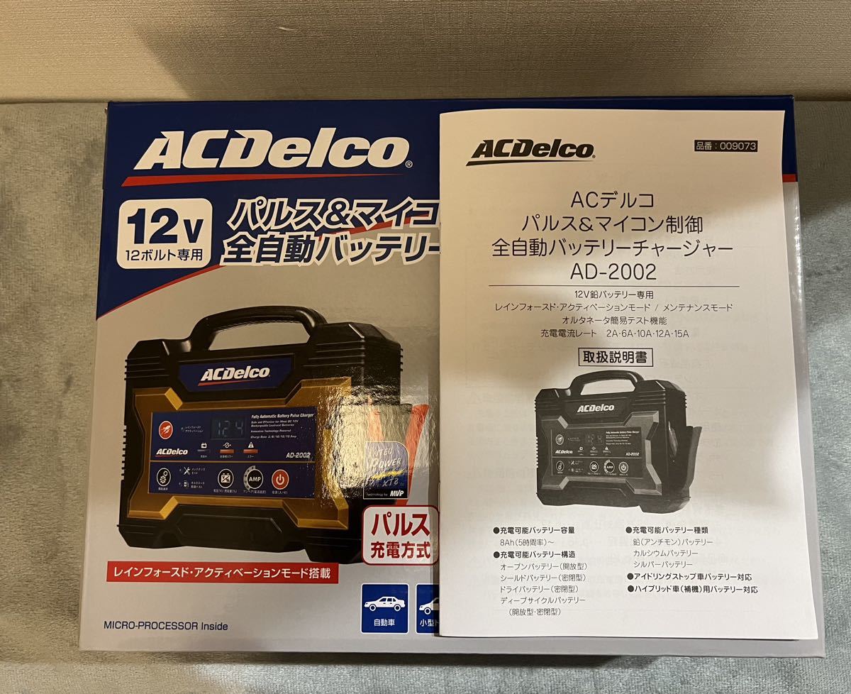 ACDelco 全自動バッテリー充電器 AD-2002 ACDelco(エーシーデルコ) 全