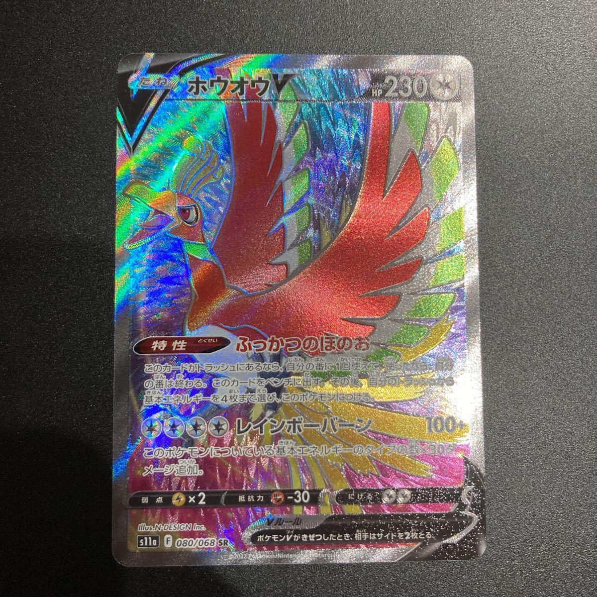 ポケモンカード ホウオウV SR(シングルカード)｜売買された 