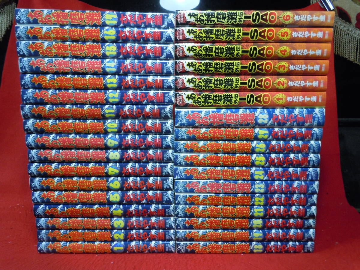 即決◆ああ播磨灘 全28巻＋ ああ播磨灘外伝ＩＳＡＯ 全6巻　合計34冊完結セット 講談社　さだやす圭★