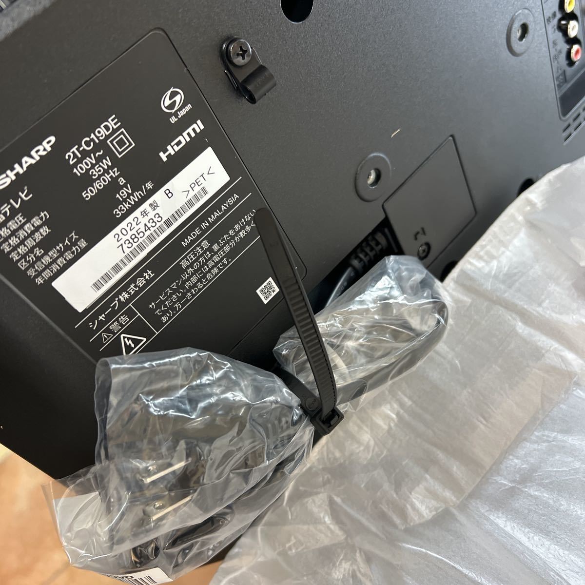 開封のみ ほぼ新品 SHARP AQUOS 19インチ液晶テレビ 2T-C19DE-B 