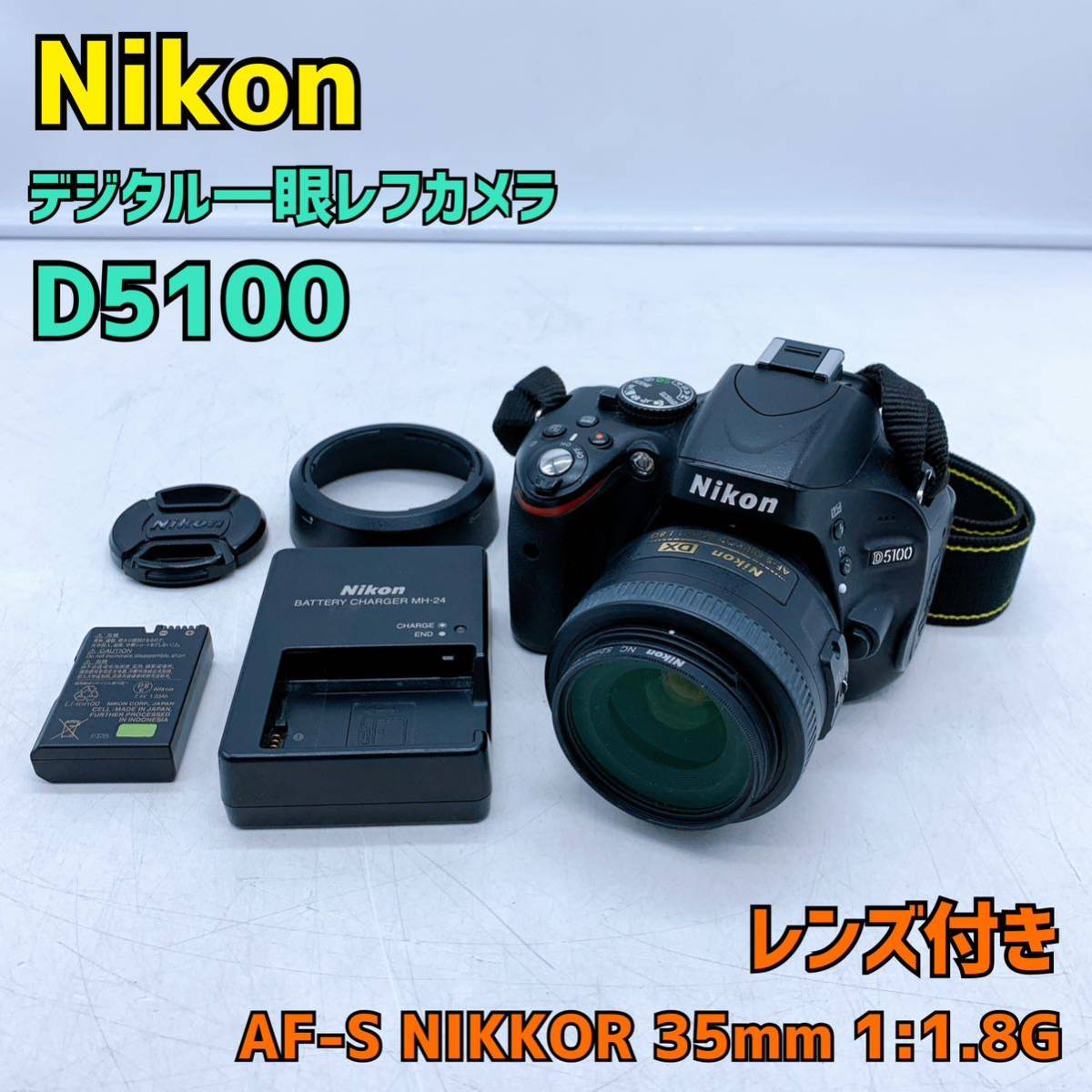 ニコン デジタル一眼レフカメラ 【1円スタート！現状品！】Nikon D5100 レンズ 1本付き Nikon DX AF-S NIKKOR 35mm 1:1.8G / asy3653-60