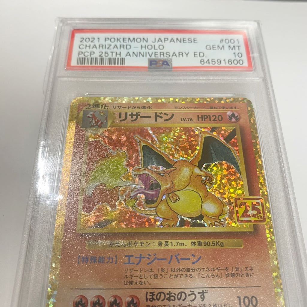 美品】リザードン 25th 赤艶 PSA10 最高評価 ポケモンカード