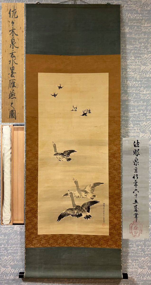 江戸期 法眼 佐々木泉玄 水墨雁燕の図 掛軸 狩野派 美術 骨董 日本画