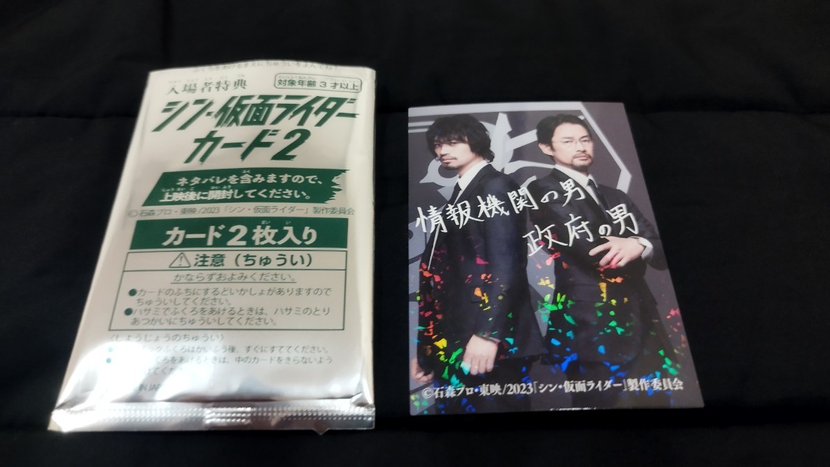 輝a 情報機関の男 政府の男 竹野内豊 斎藤工 サインカード キラキラ
