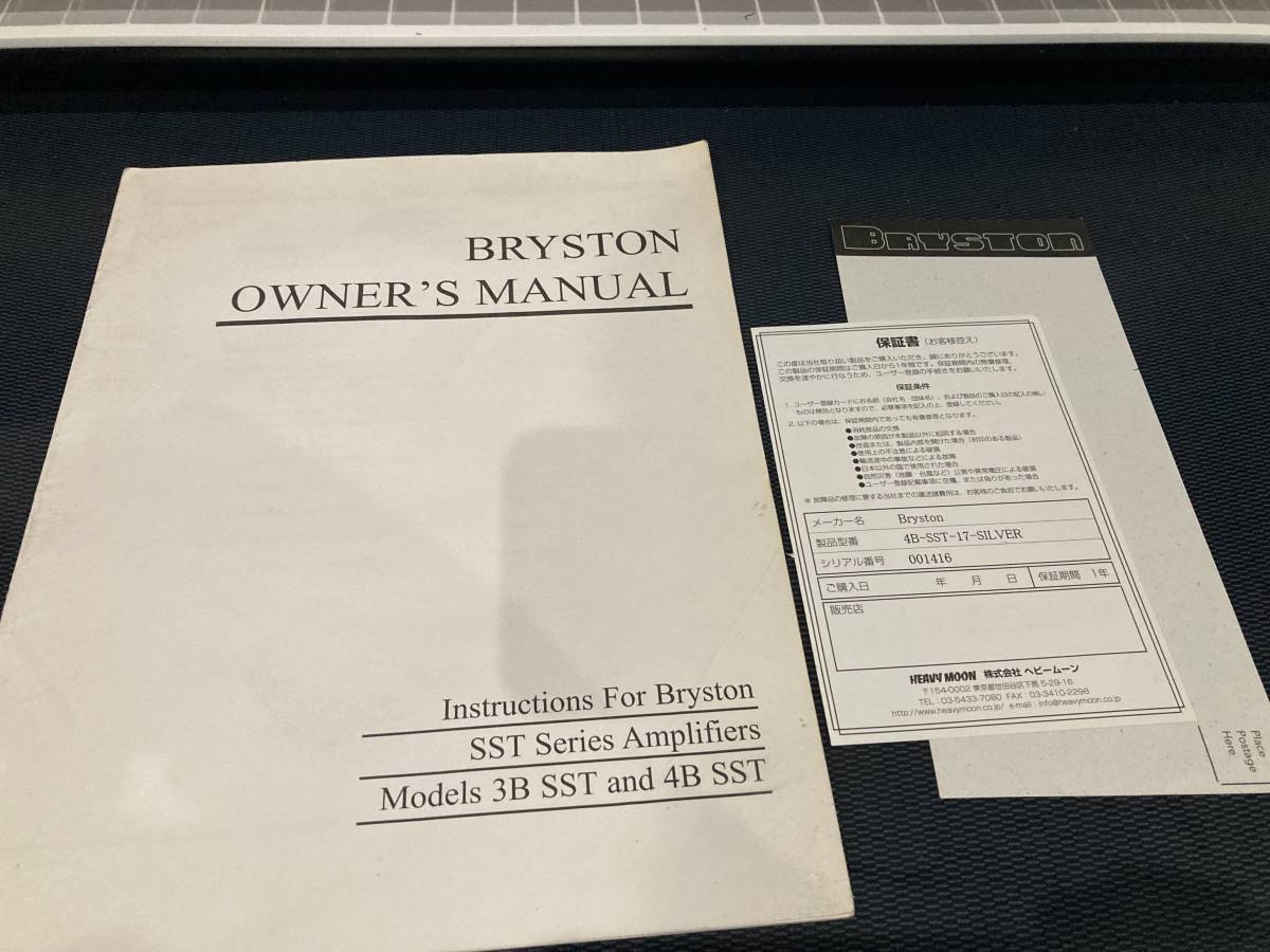 Bryston 4B SST（送料無料）ラージモニターを余裕で鳴らします