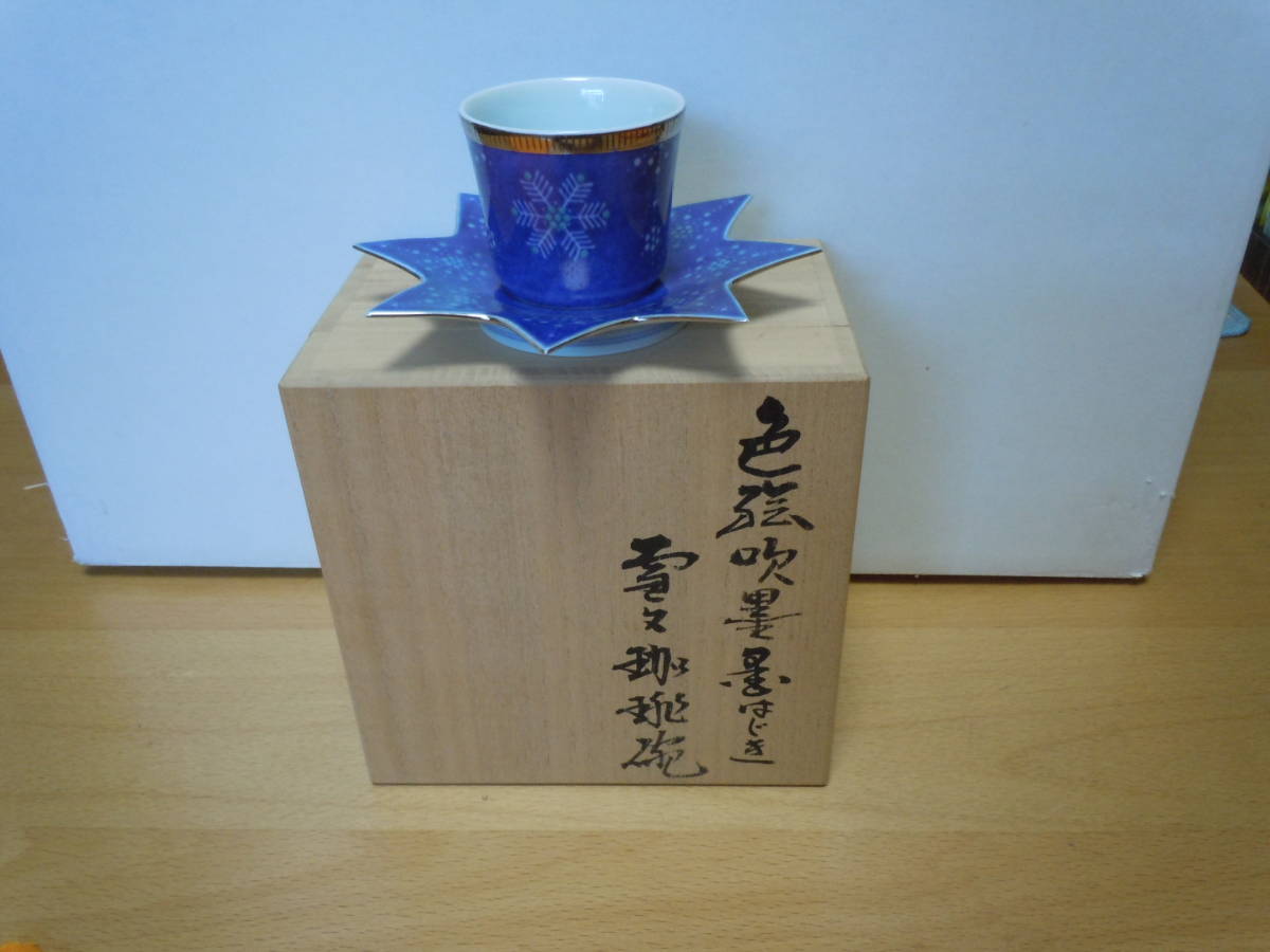 色絵吹墨墨はじき雪文額皿｜十四代今泉今右衛門