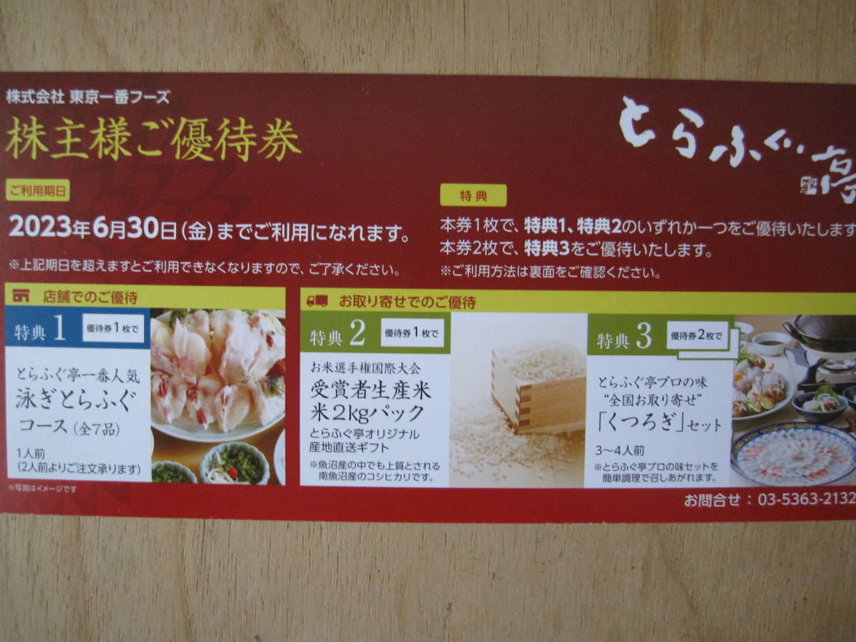 東京一番フーズ 3◇東京一番フーズ株主優待◇株主様ご