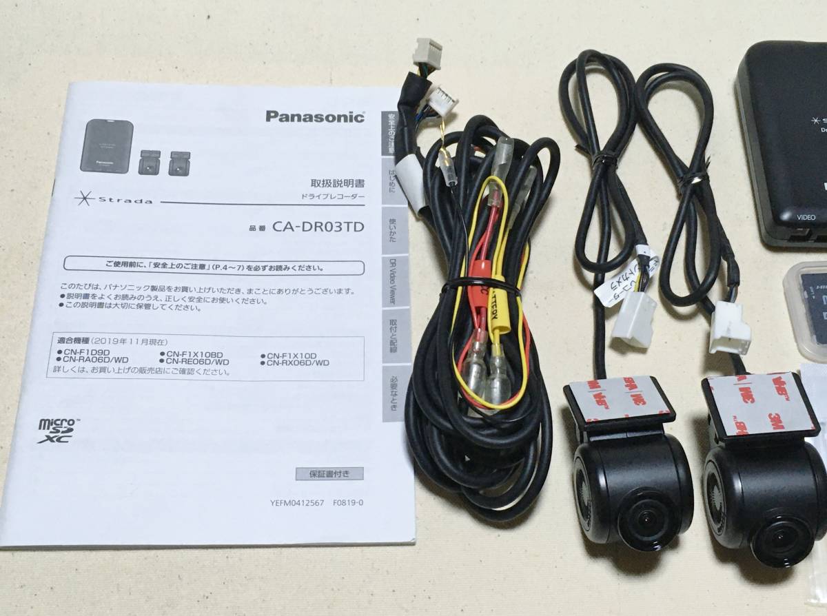 Panasonic ナビ連動ドライブレコーダー 前後2カメラ CA-DR03TD 200万  