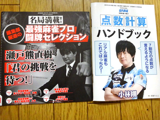 近代麻雀6月号☆特別付録DVD(高宮まりグラビア動画付)＆小冊子・点数