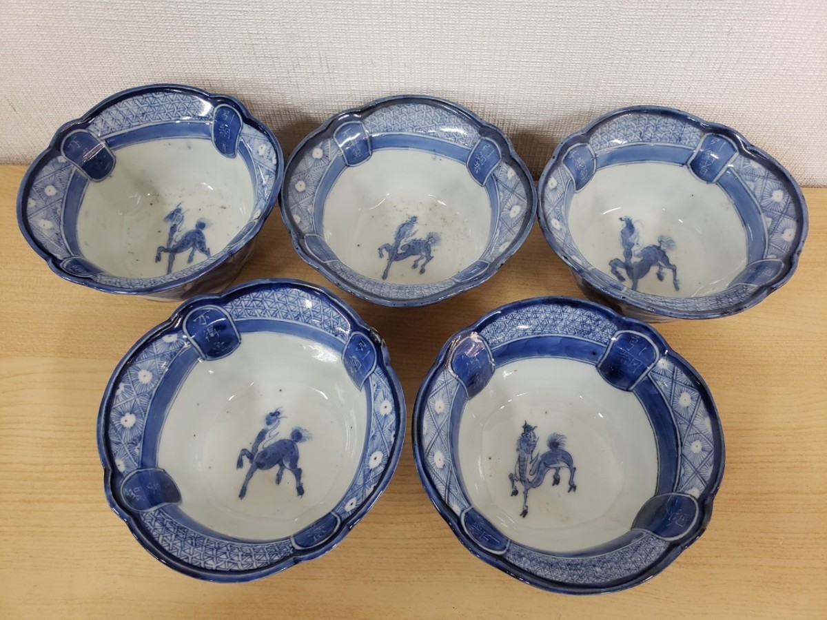 ○古伊万里 染付 麒麟 渦福 角福 向付 小鉢 5客（NW4-28） 日本の陶磁