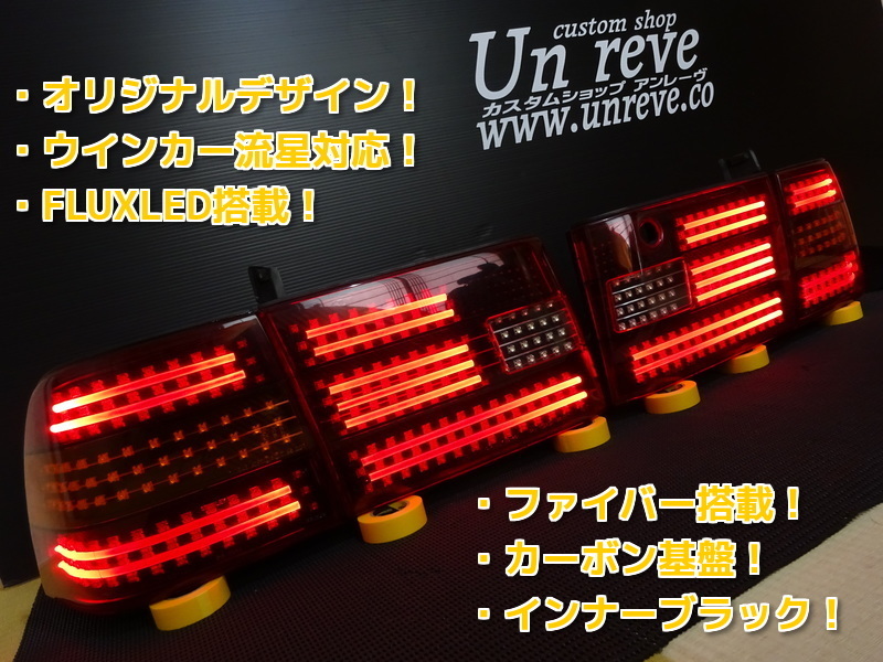 ２０セルシオ　フルLEDテールランプ　ブラック　流星変更可 後期 セルシオ UCF20&frasl;21 シーケンシャルウインカー内蔵 テールランプＹ６２２ レクサスＬＳ６００デザイン