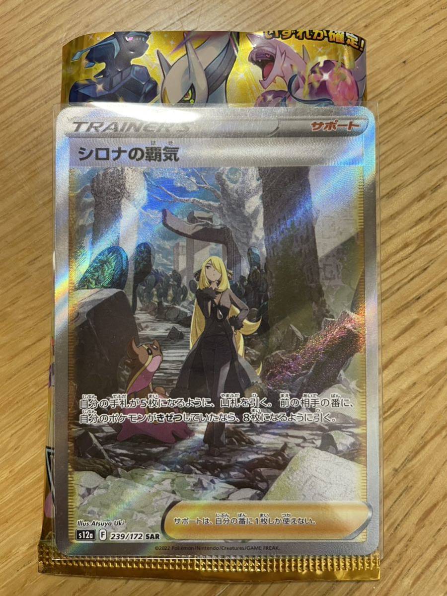 PSA10 2022 シロナの覇気 SAR ポケモンカードゲーム （IH1C-008
