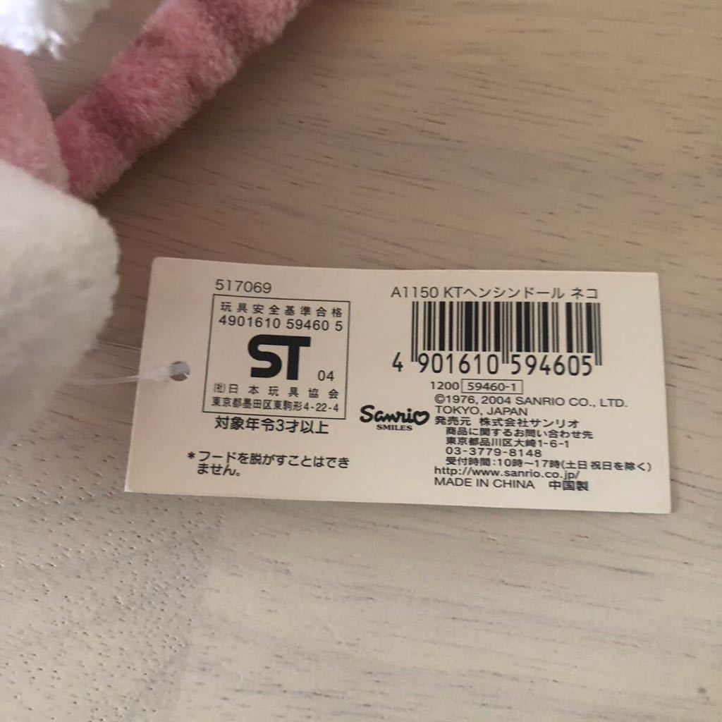 ☆ハローキティ☆変身ドール ネコ マスコット ぬいぐるみ ネコキティ