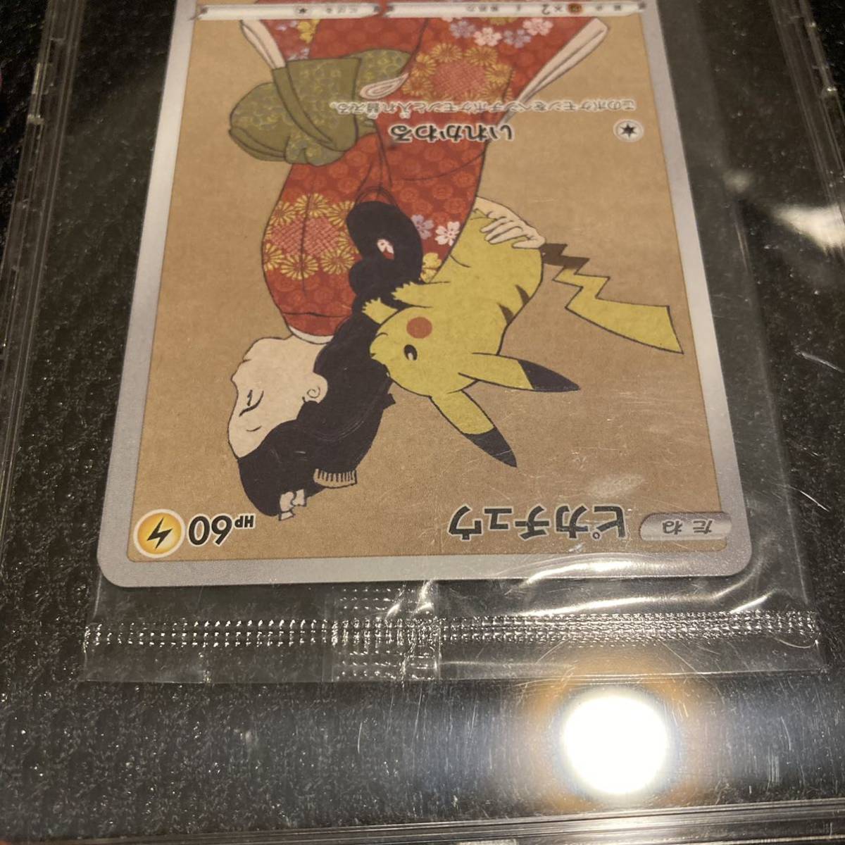 美品 ポケモンカード ピカチュウ 見返り美人 月に宴 ウッウ 【公式通販】