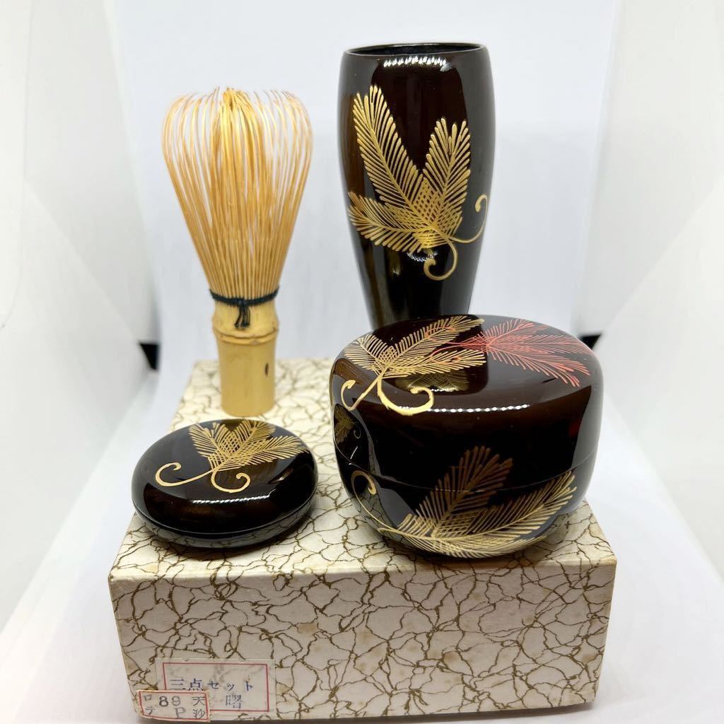 T 茶道具 茶箱用3点セット 曙【棗 香合 茶筅筒】専用紙箱あり