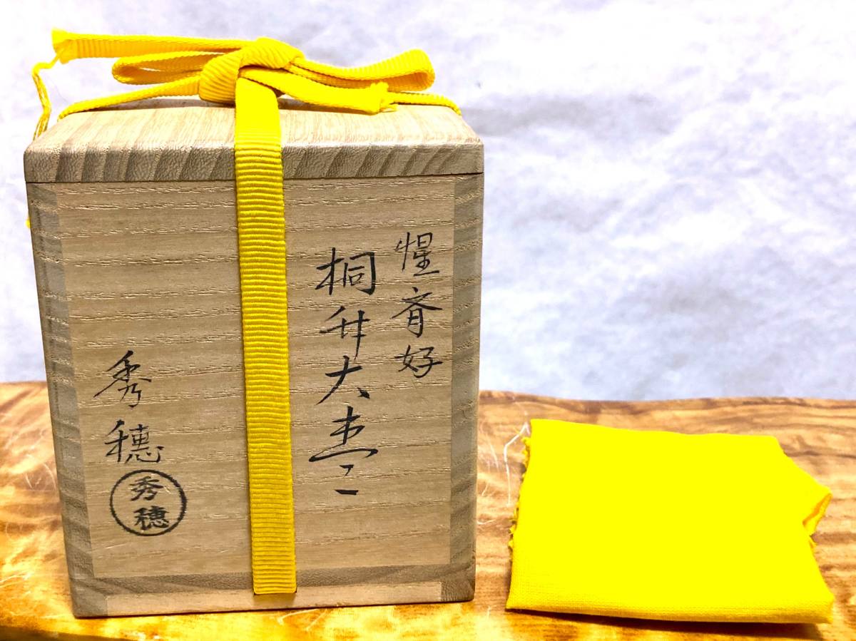 茶道具 大棗 ウ262 芽張柳蒔絵 共箱』漆塗 棗『熊谷秀穂』『