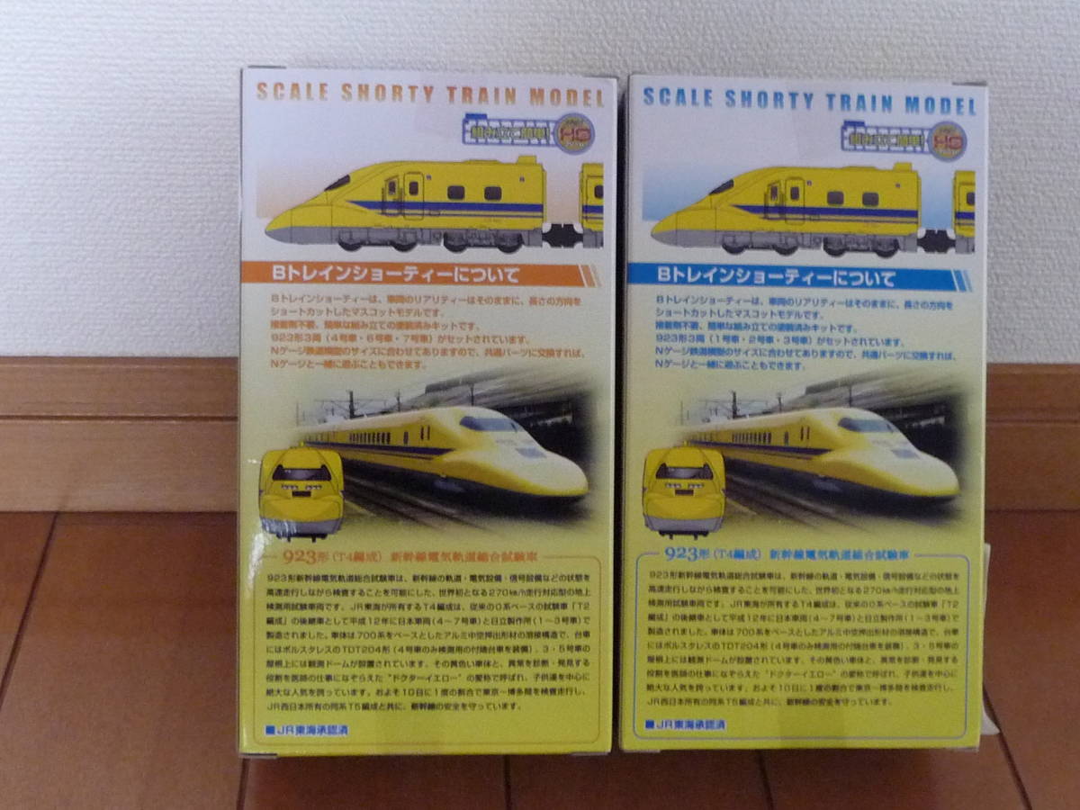 Bトレインショーティー 923形 新幹線電気軌道総合試験車 ABセット 未使用品 新幹線電気軌道総合試験車 923形 Bトレインショーティー 新品 B