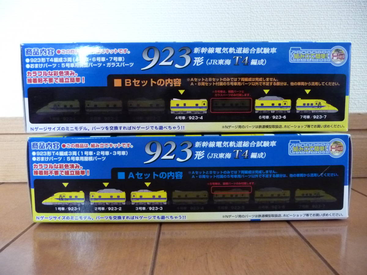 新幹線電気軌道総合試験車 923形 Bトレインショーティー 新品 B
