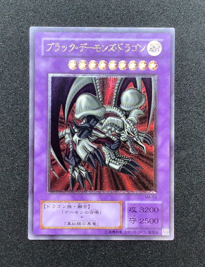 こ*ら様 極美品　ブラック・デーモンズ・ドラゴン　レリーフ　アルティメット　遊戯 極美品】 ブラックデーモンズドラゴン レリーフ 2期 アルティメット