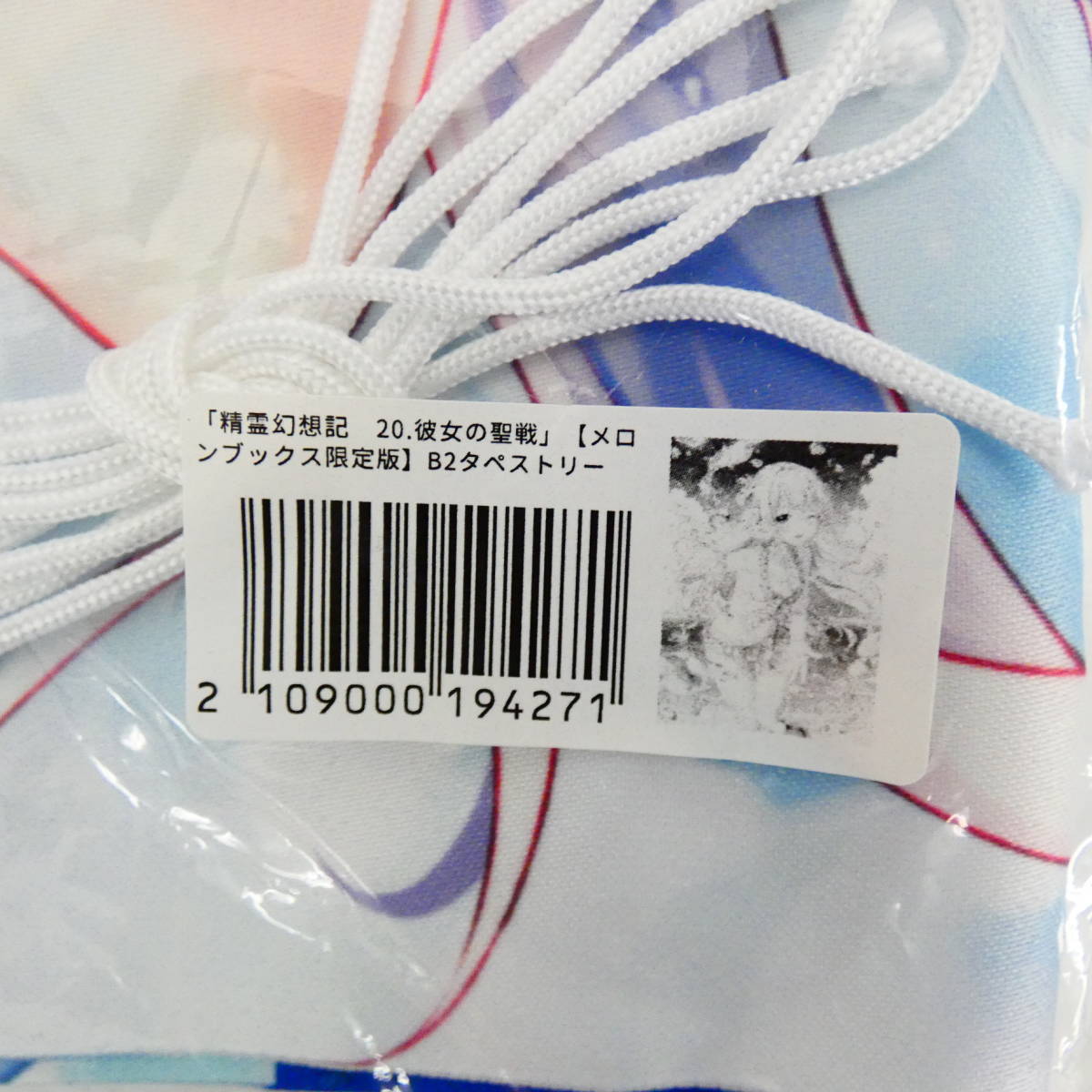 安い 通販 DK3150/【未開封】精霊幻想記 第20巻 彼女の聖戦 