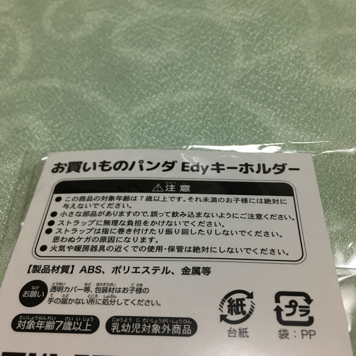 お買いものパンダ 楽天edyキーホルダー ケースのみお買い物パンダ 楽天パンダ コイン型Edyなし の入札履歴 - 入札者の順位