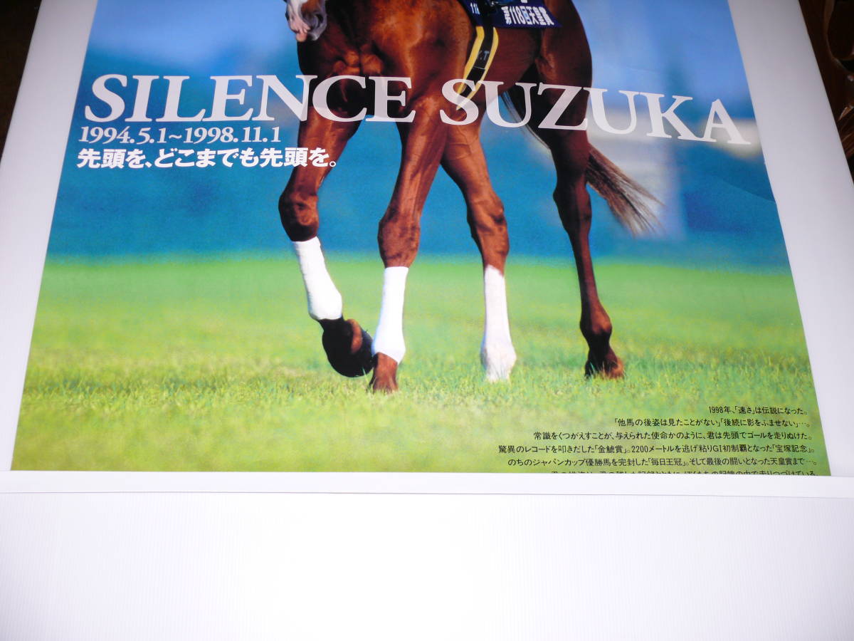 JRA ヒーロー列伝 ポスター サイレンススズカ B1サイズ - 競馬 非売品 