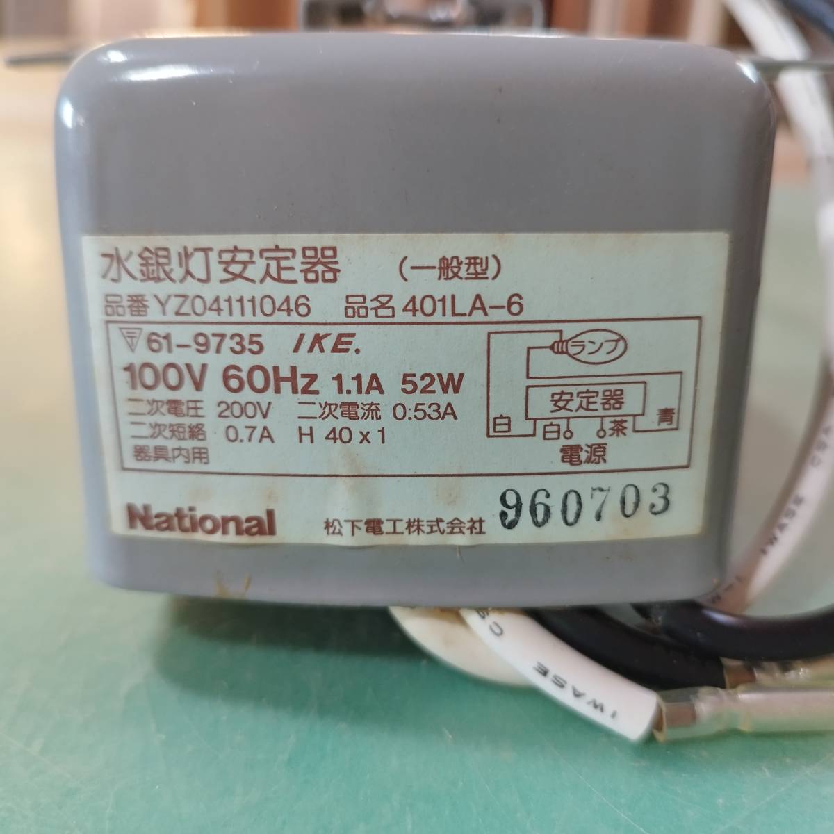 ☆ナショナル National☆水銀灯安定器401LA-6 | - Yahoo!オークション 
