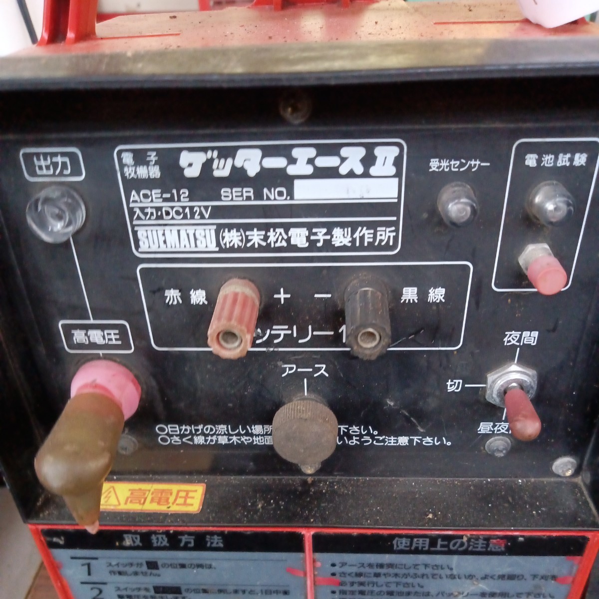 末松電子 電気柵 ゲッターエース2 ace-12 末松 末松電子製作所