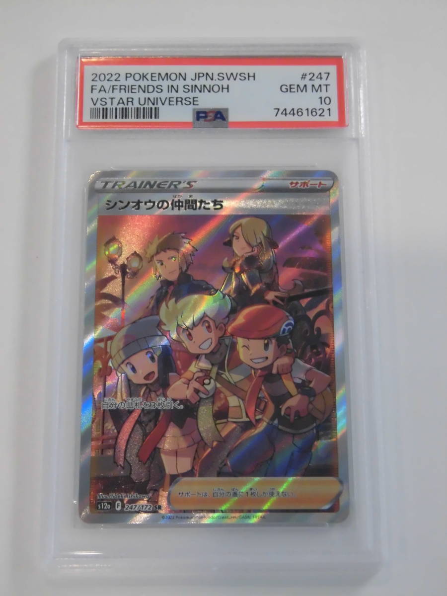 PSA10 シンオウの仲間たち SR 247/172 s12a W621 シンオウの仲間たちsr