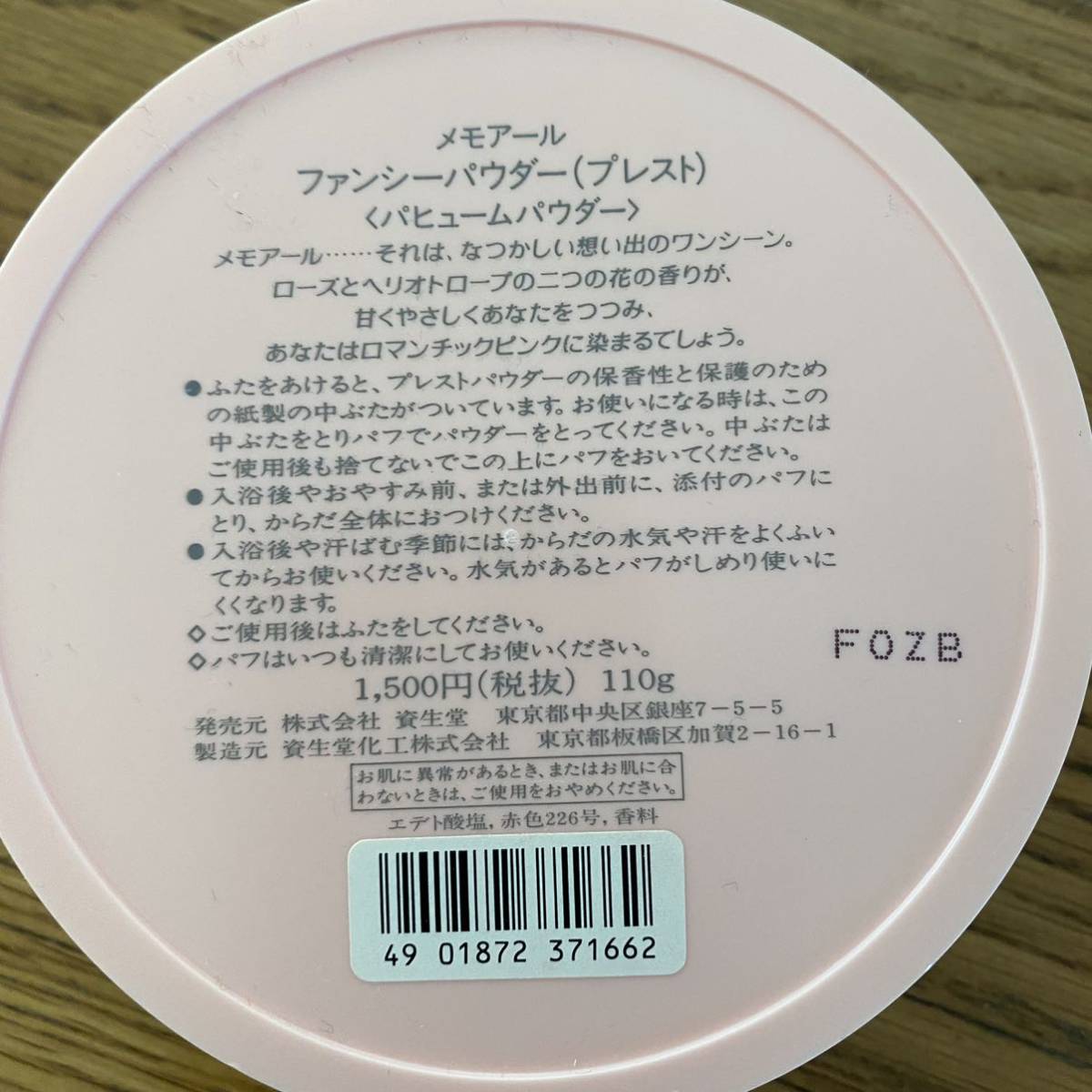 未使用 メモアール ファンシーパウダー (プレスト) パヒュームパウダー