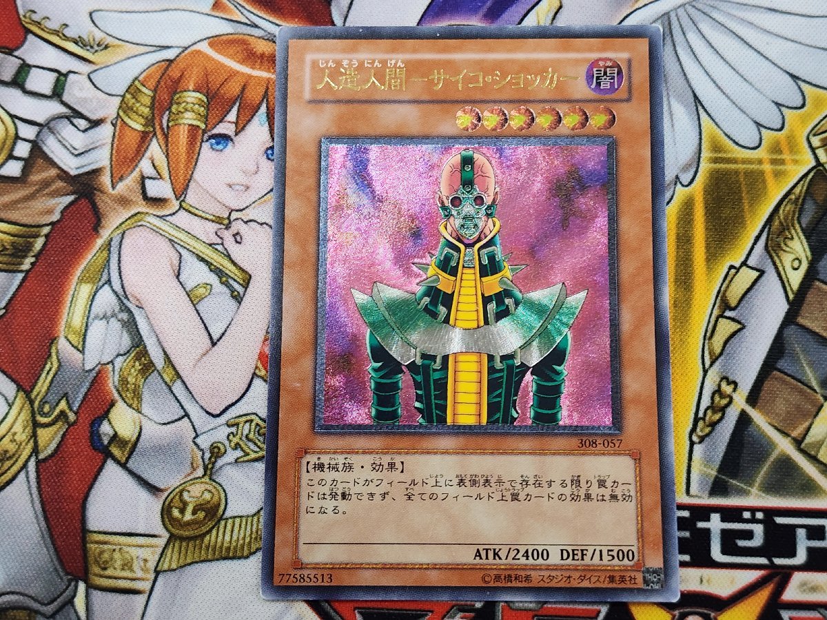 よ*.様 人造人間サイコショッカー CA-00 レリーフ 遊戯王 人造