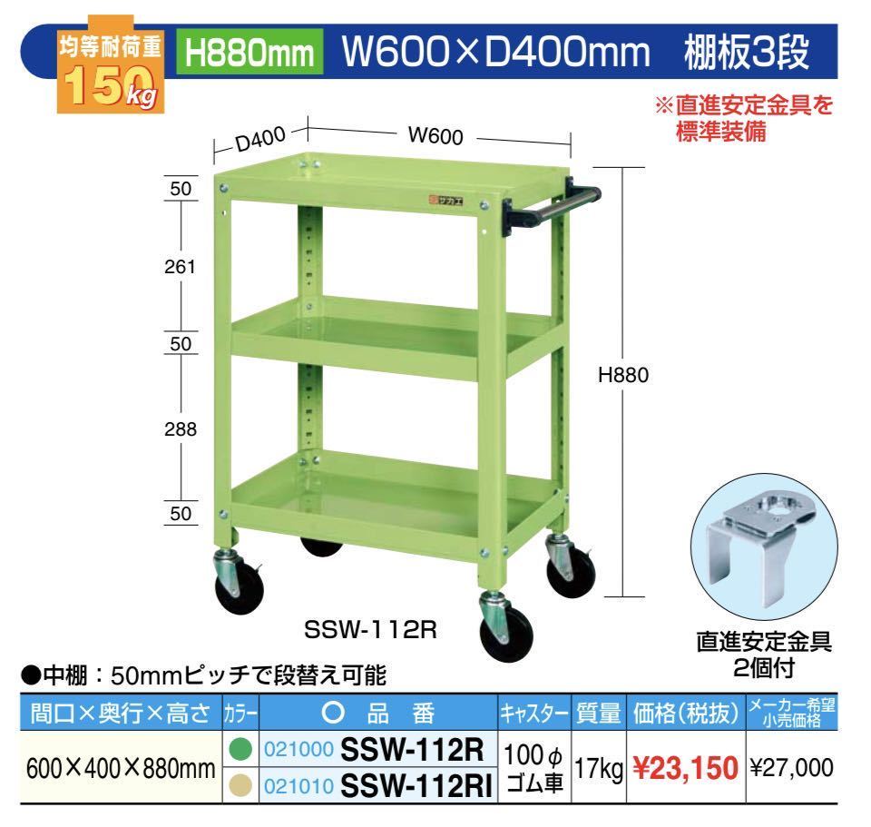 【送料無料！】サカエ スーパースペシャルワゴン SSW-112R / スチールワゴン 工具台 