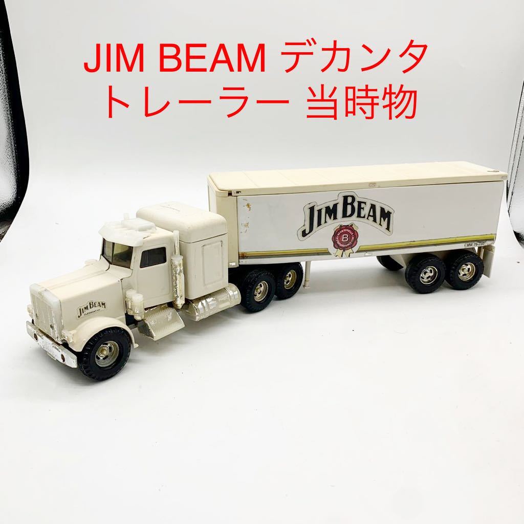 ML7082-9 JIM BEAM デカンタ トレーラー 当時物 コンボイ トラック 