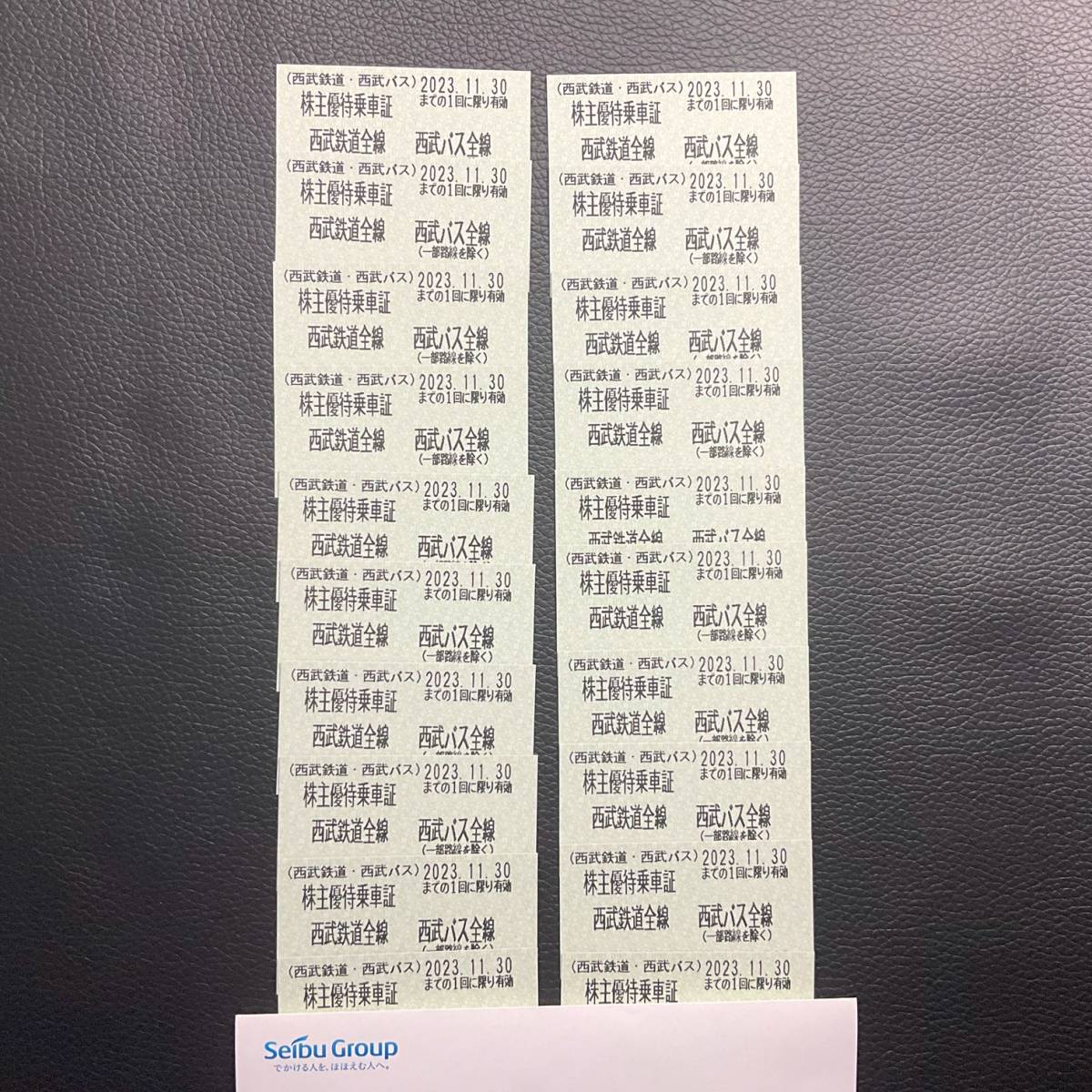西武ホールディングス 株主優待乗車証（きっぷ） 20枚セット 2023年11月30日まで 株主優待 西武鉄道 西武バス 切符