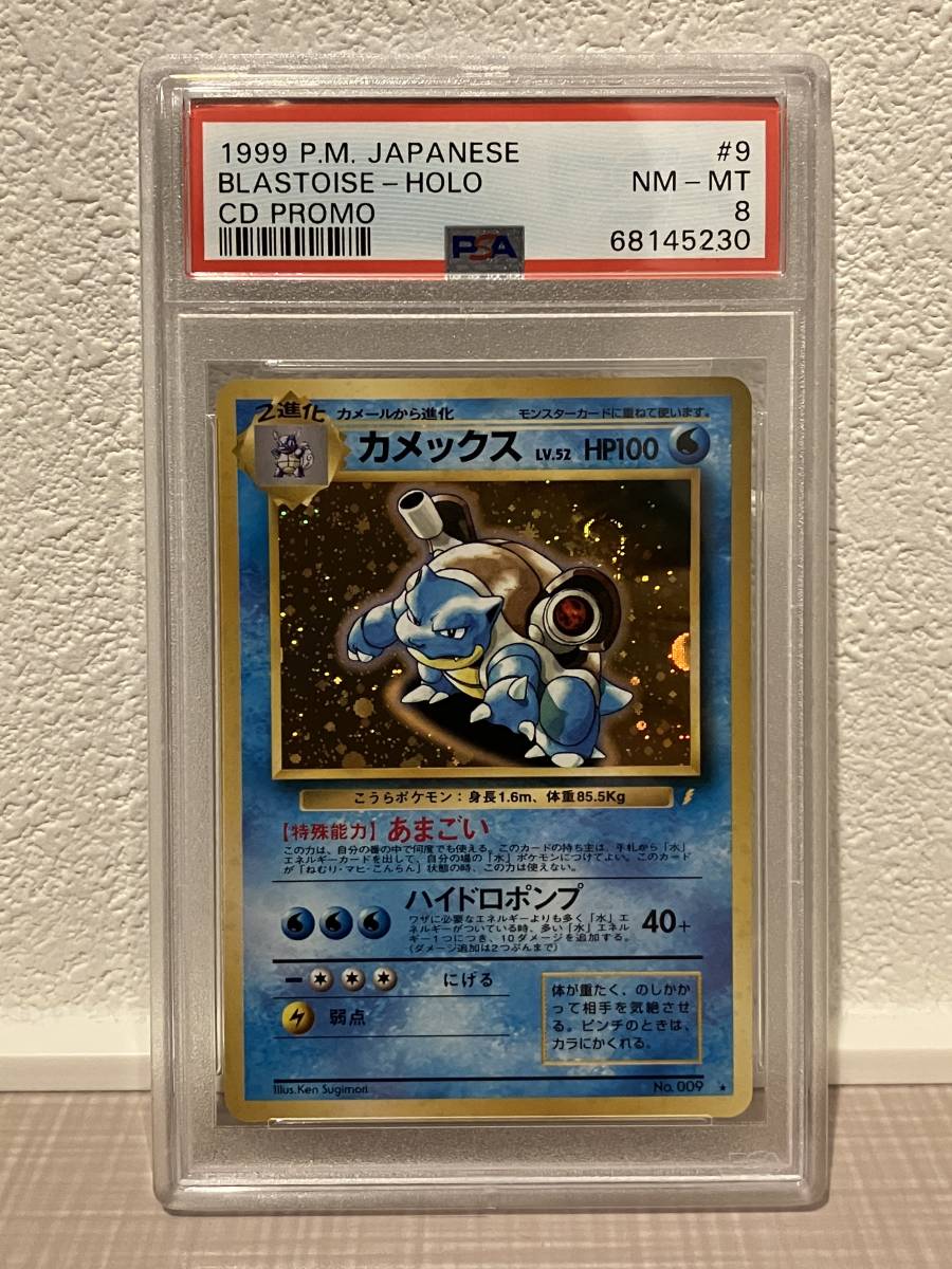 ポケモンカード PSA8 NM-MT カメックス 旧裏面 とりかえっこプリーズ