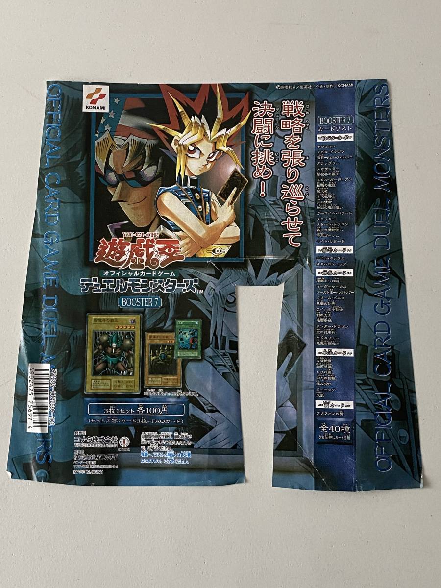 単品発送/同梱できません]オマケ付ジャンクBOOSTER2/7デュエル 