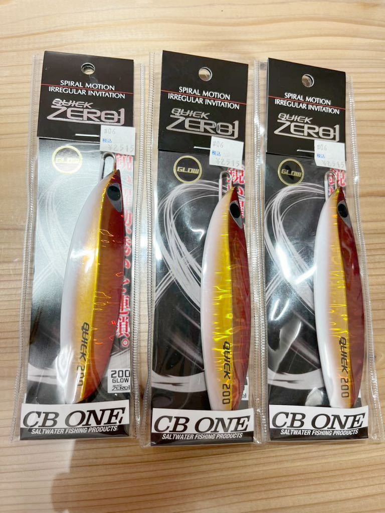 未使用　CBONE Quick Zero 1 クイックゼロワン 200g 赤金グロー　GLOW 3セット　送料無料